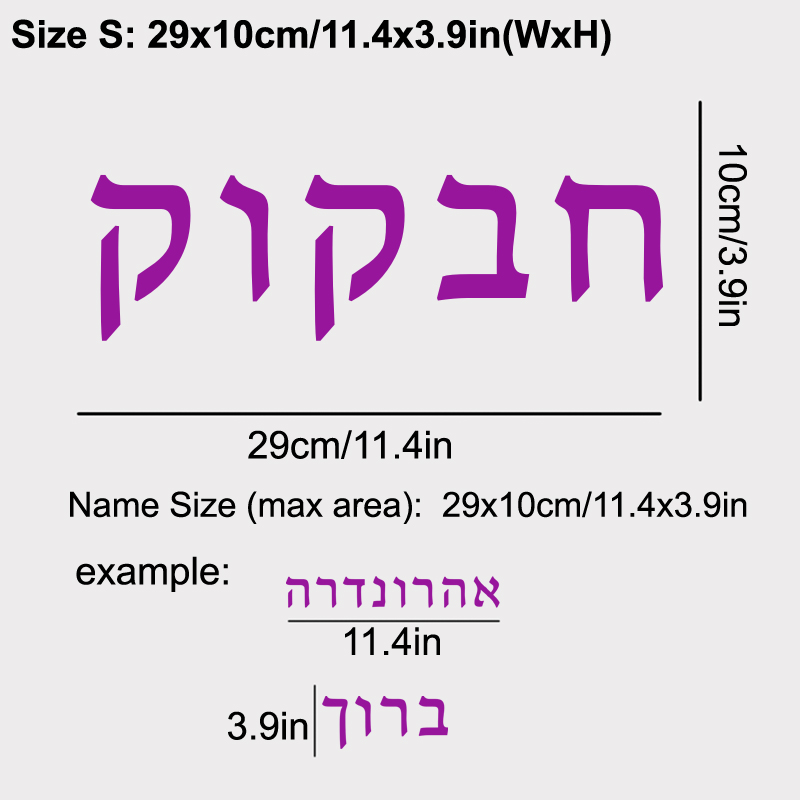 Hebrew  Name Wall Decal Person - Baby Nursery Labels avis et prix