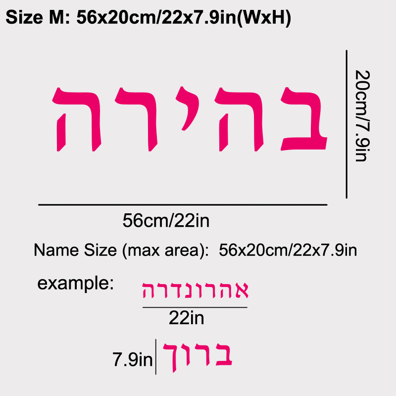 Hebrew  Name Wall Decal Person - Baby Nursery Labels avis et prix
